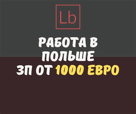 Работа в Забже: зарплаты от 1000,00